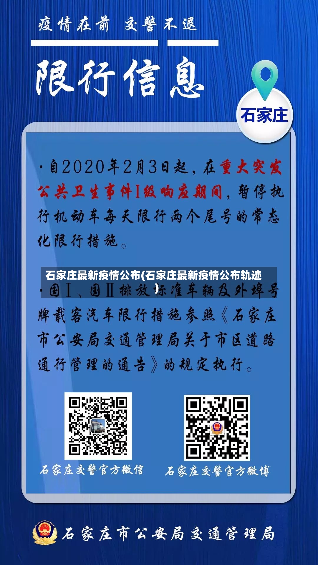 石家庄最新疫情公布(石家庄最新疫情公布轨迹)