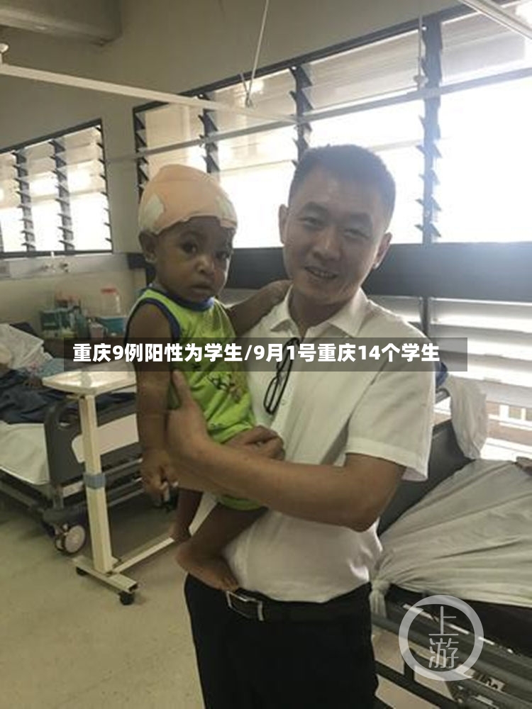 重庆9例阳性为学生/9月1号重庆14个学生-第2张图片