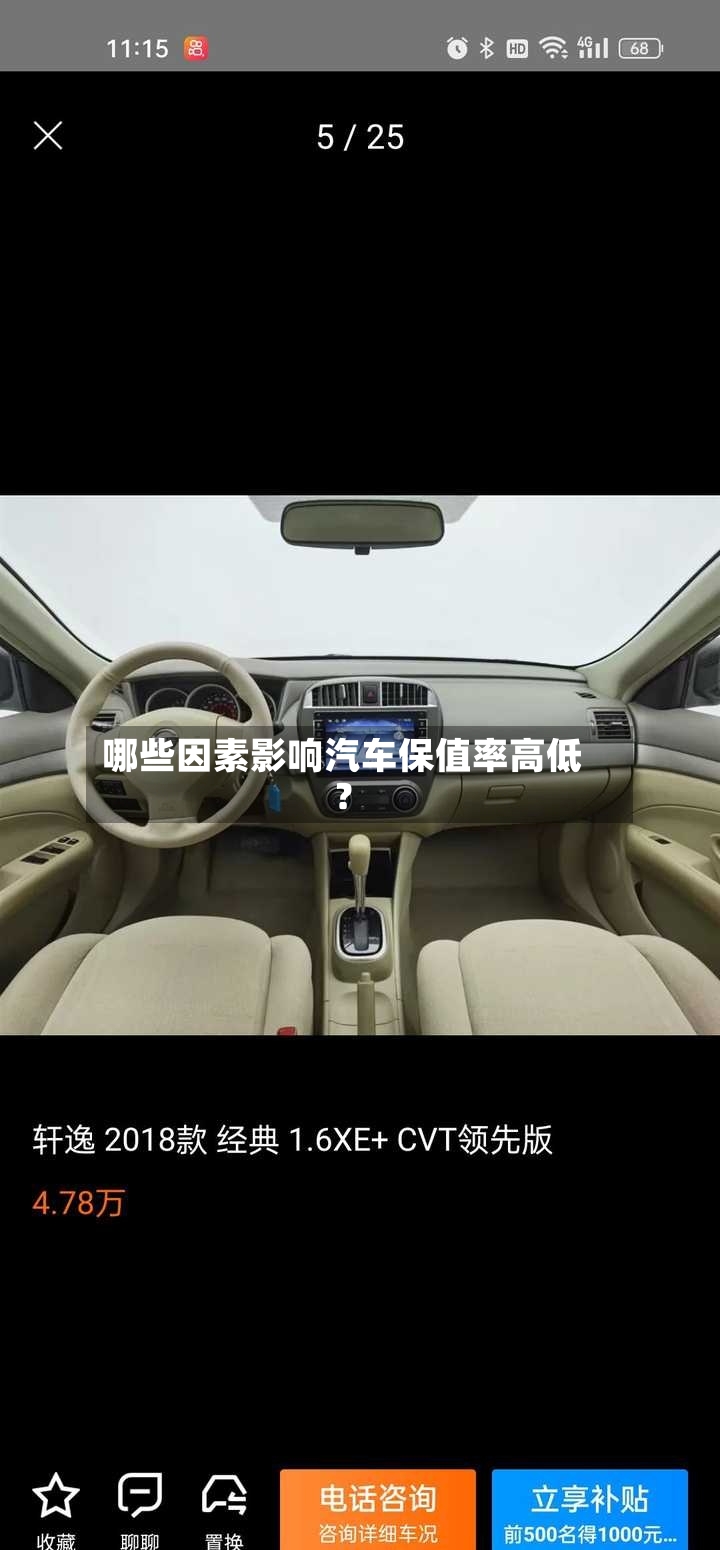 哪些因素影响汽车保值率高低？-第3张图片