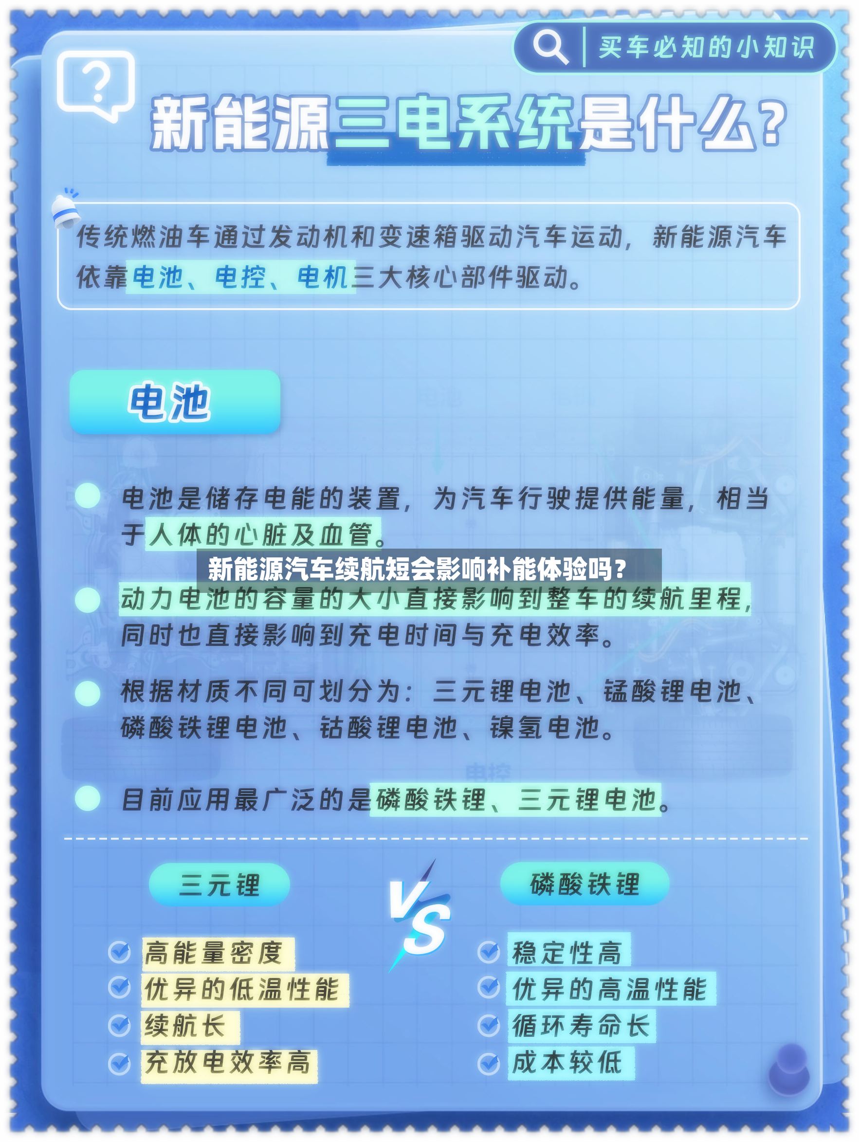 新能源汽车续航短会影响补能体验吗？-第2张图片
