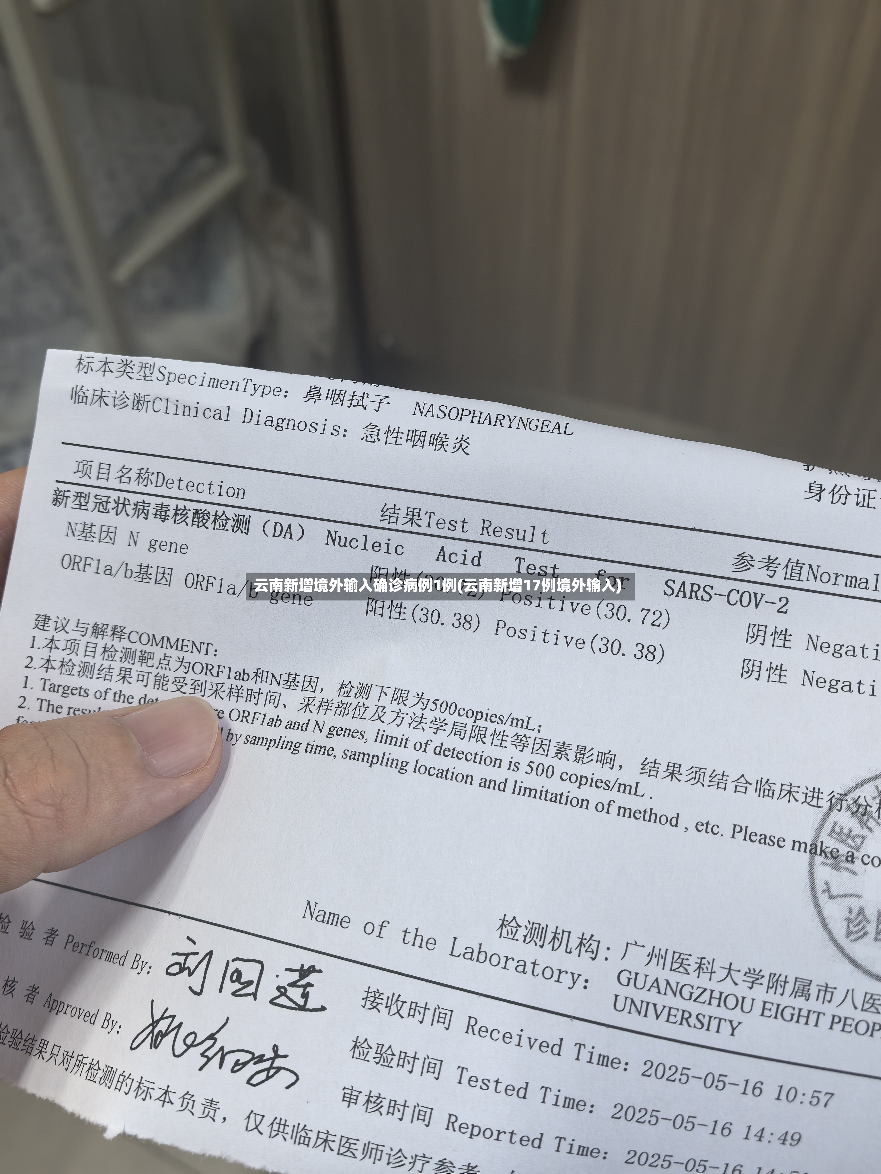 云南新增境外输入确诊病例1例(云南新增17例境外输入)