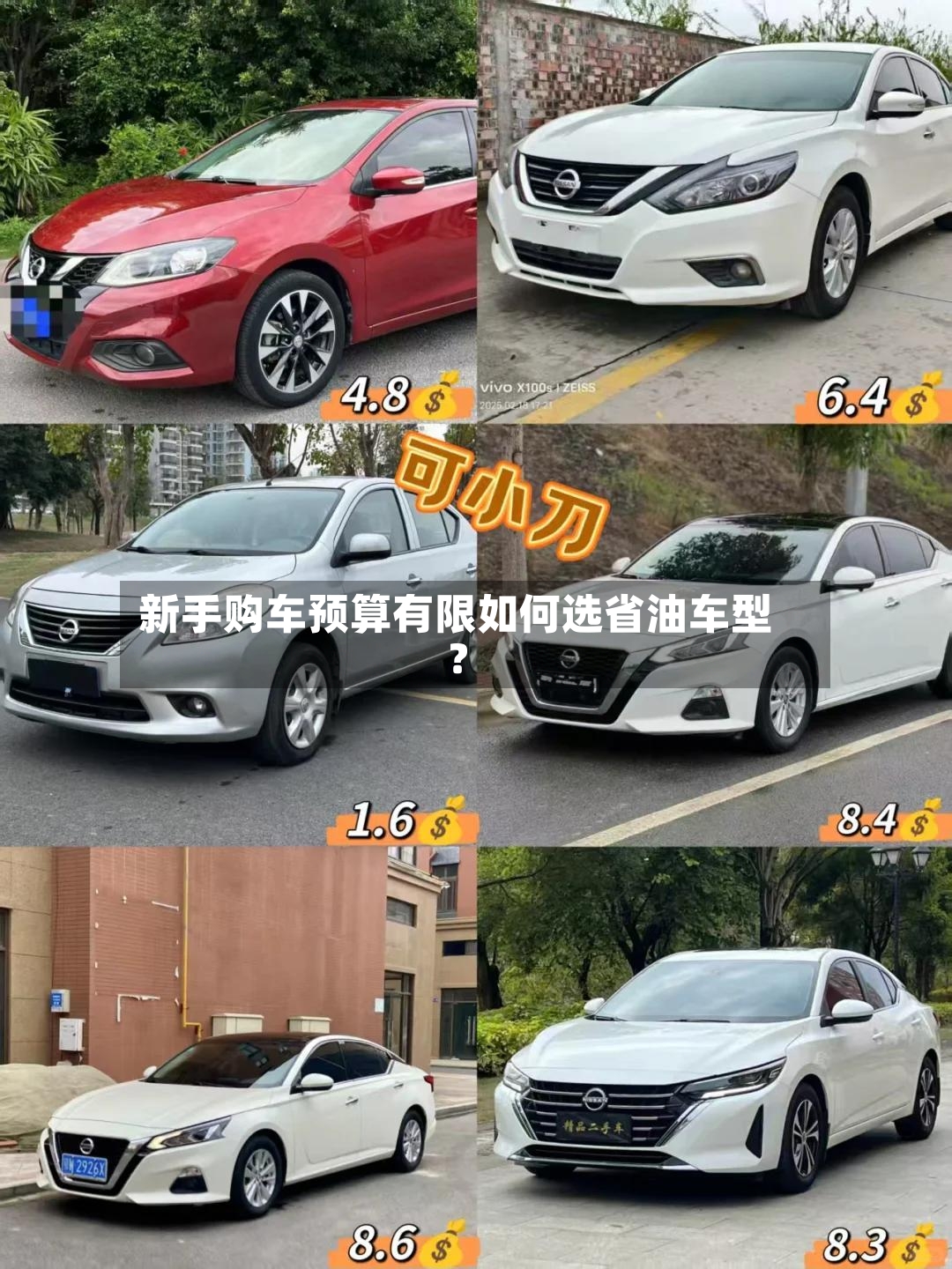 新手购车预算有限如何选省油车型？-第2张图片