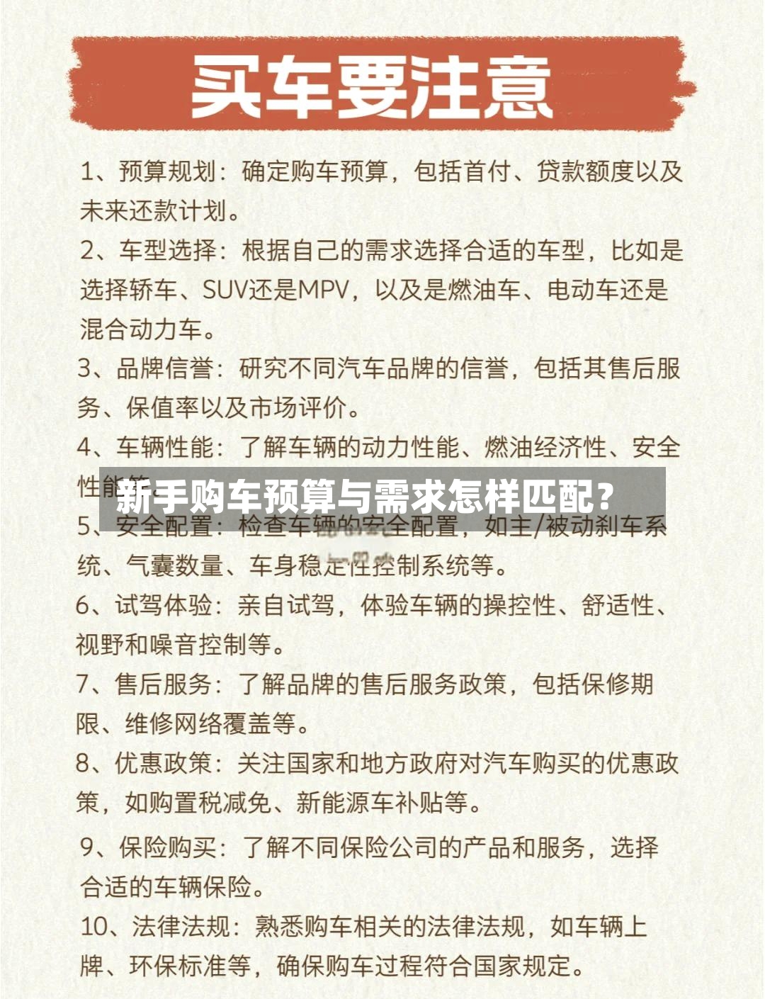 新手购车预算与需求怎样匹配？-第3张图片