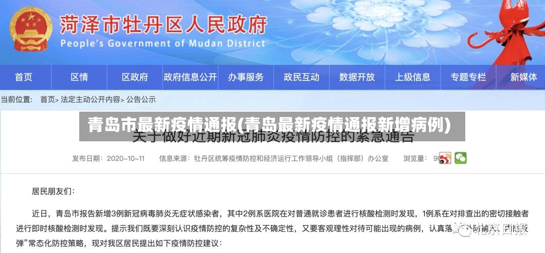 青岛市最新疫情通报(青岛最新疫情通报新增病例)-第3张图片
