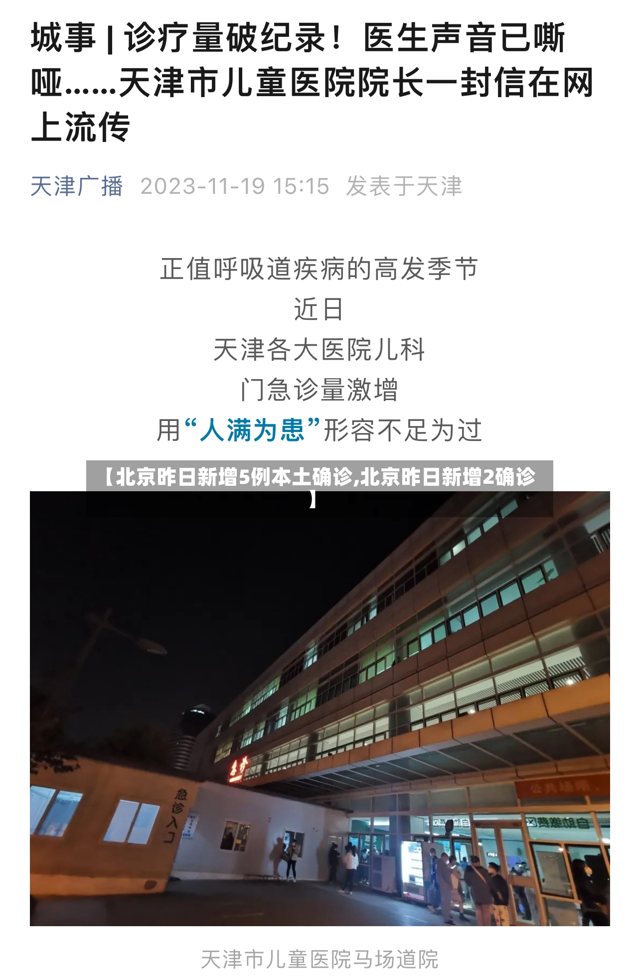 【北京昨日新增5例本土确诊,北京昨日新增2确诊】-第2张图片