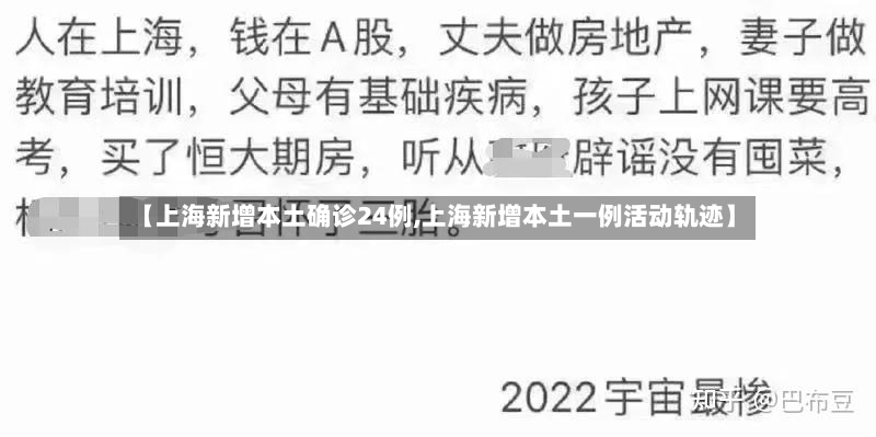 【上海新增本土确诊24例,上海新增本土一例活动轨迹】