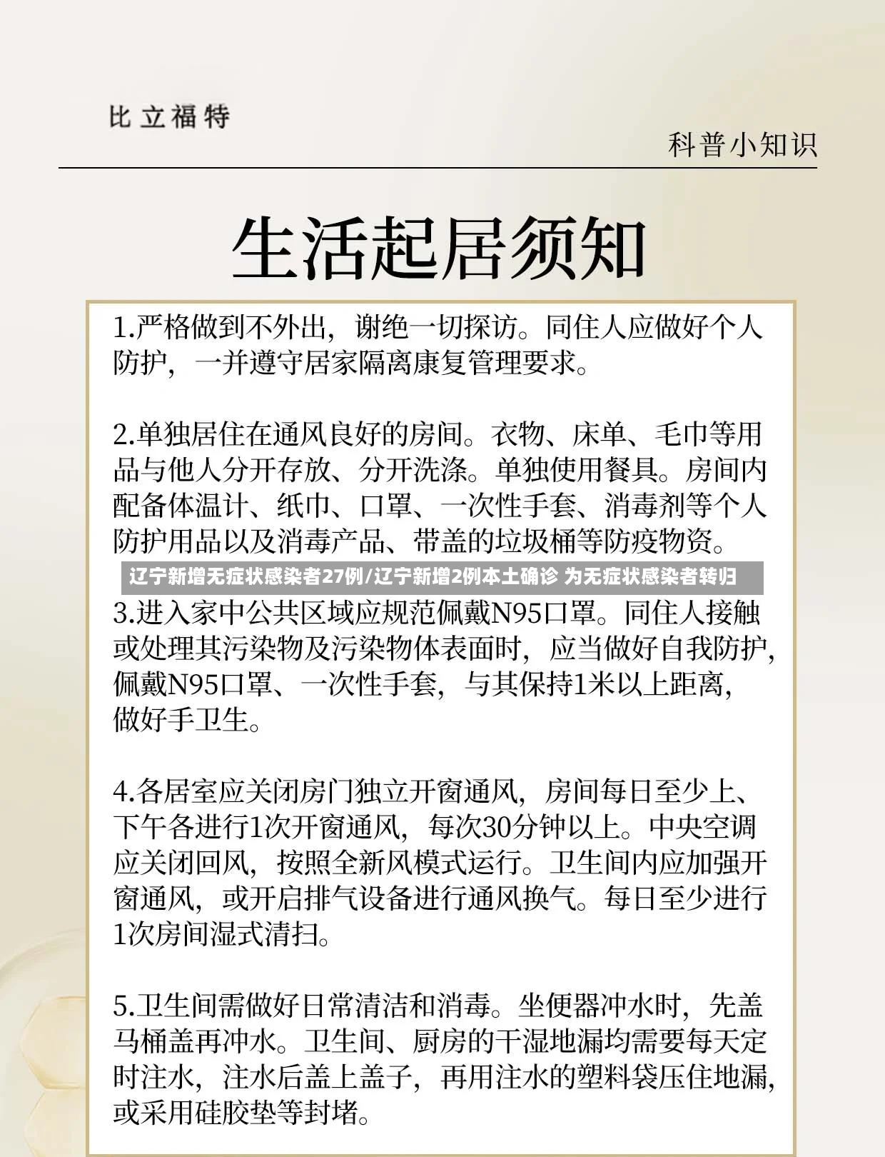辽宁新增无症状感染者27例/辽宁新增2例本土确诊 为无症状感染者转归-第2张图片