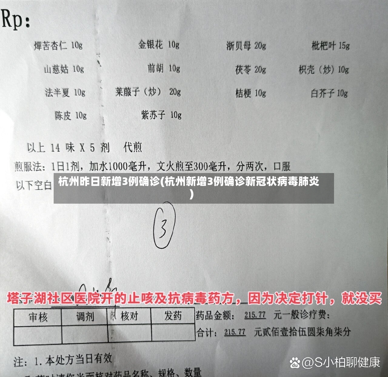 杭州昨日新增3例确诊(杭州新增3例确诊新冠状病毒肺炎)-第3张图片