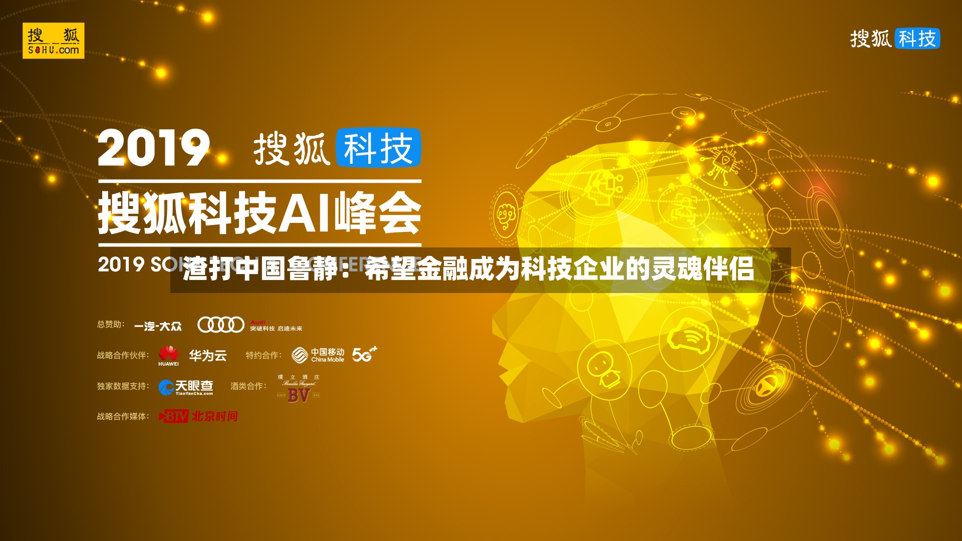 渣打中国鲁静：希望金融成为科技企业的灵魂伴侣-第2张图片