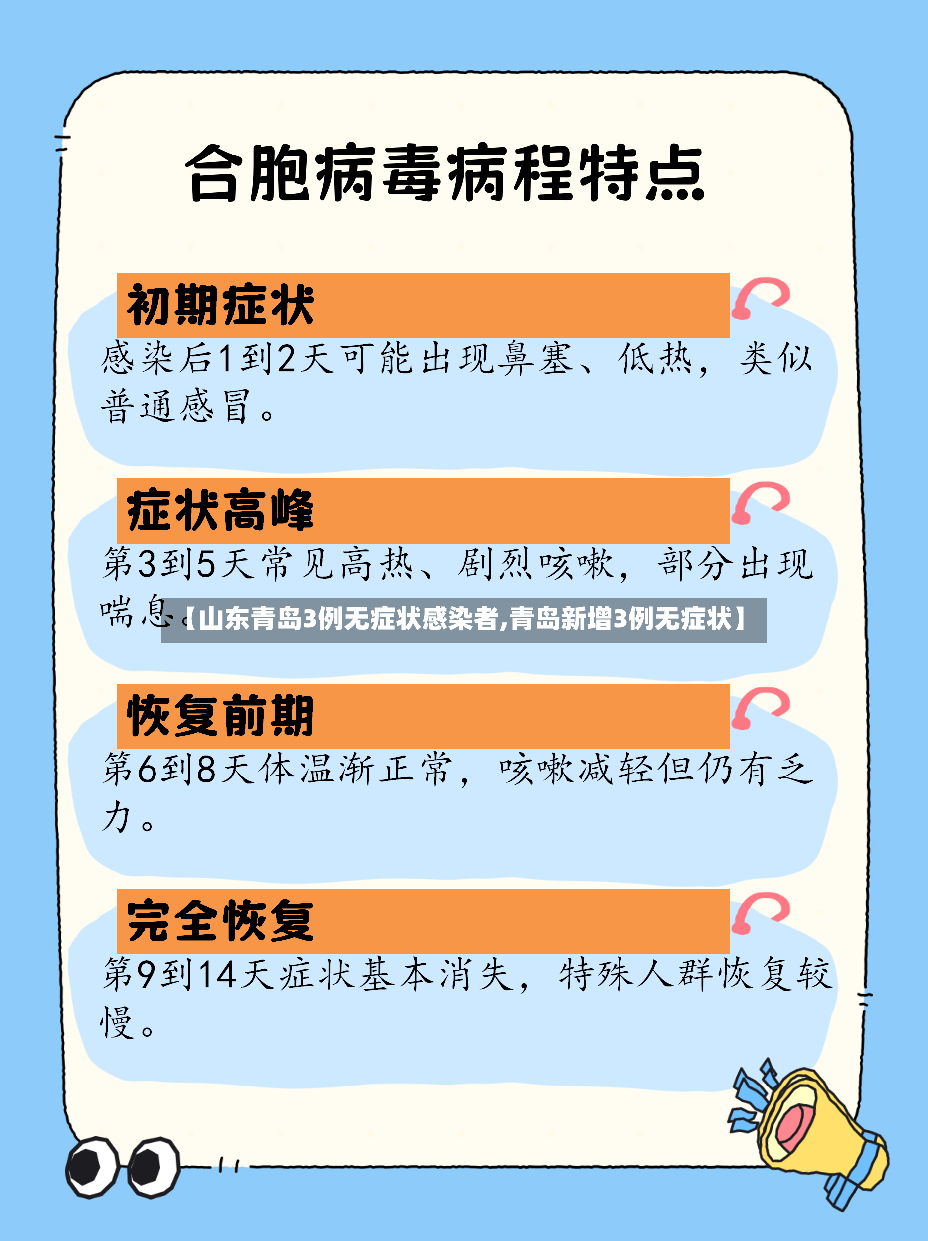 【山东青岛3例无症状感染者,青岛新增3例无症状】