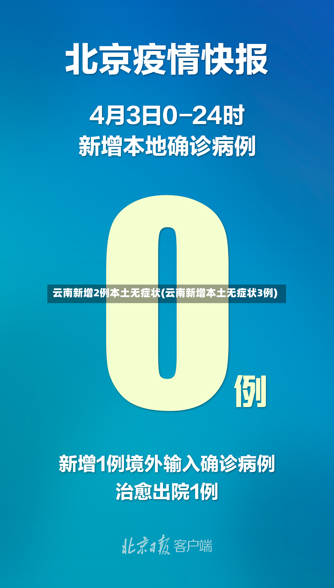 云南新增2例本土无症状(云南新增本土无症状3例)