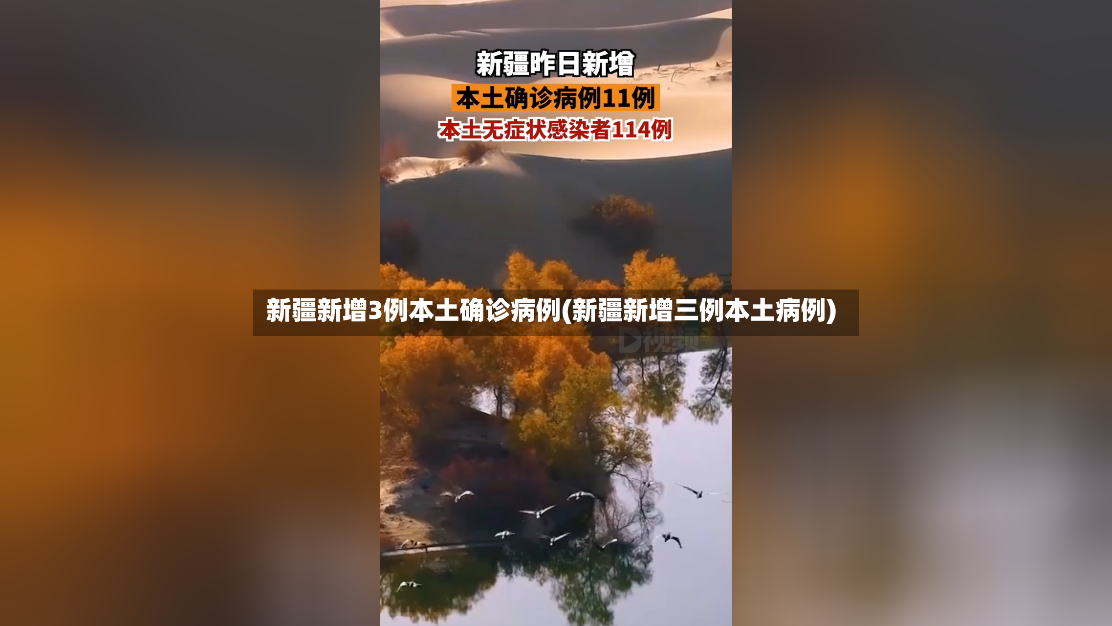 新疆新增3例本土确诊病例(新疆新增三例本土病例)