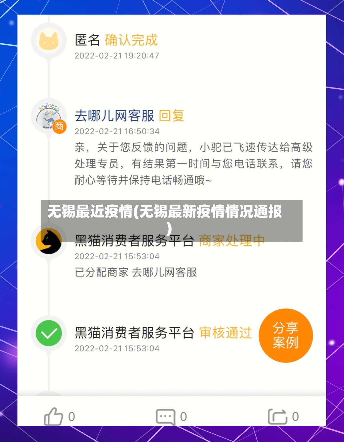 无锡最近疫情(无锡最新疫情情况通报)