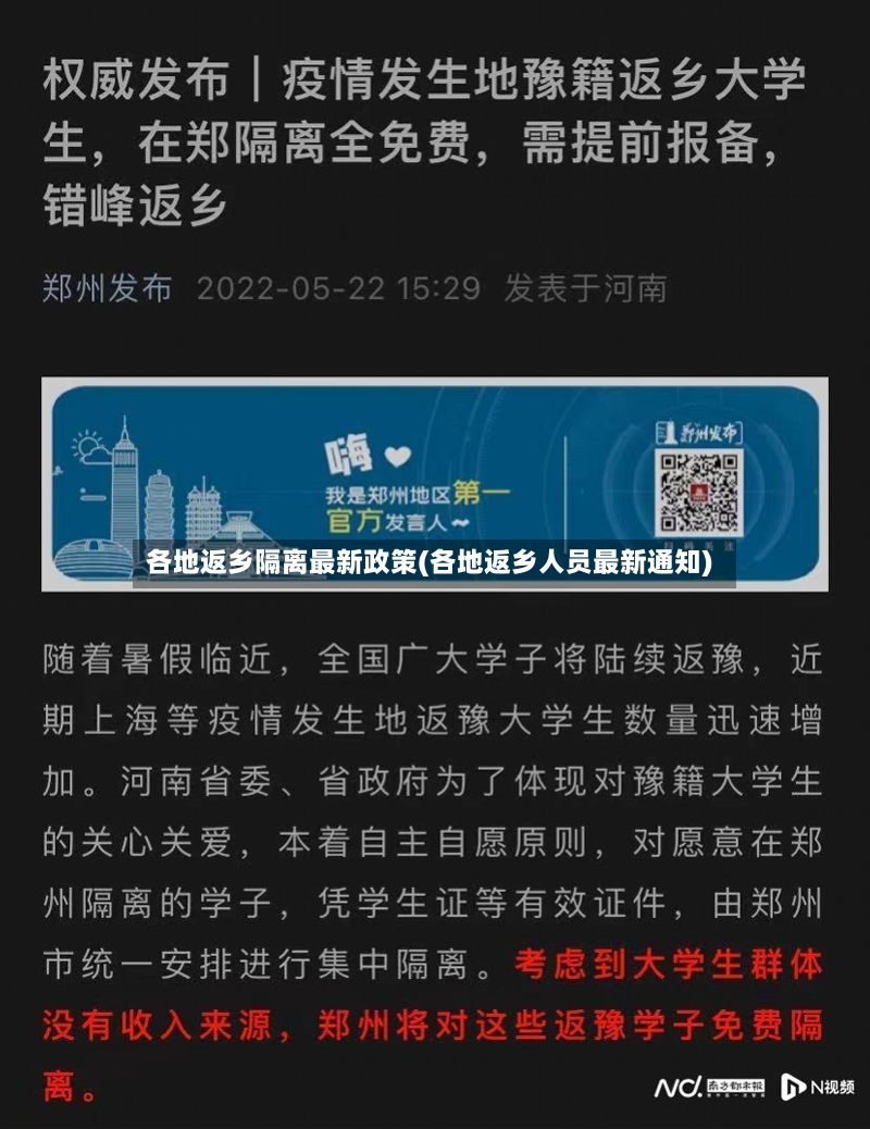 各地返乡隔离最新政策(各地返乡人员最新通知)-第2张图片