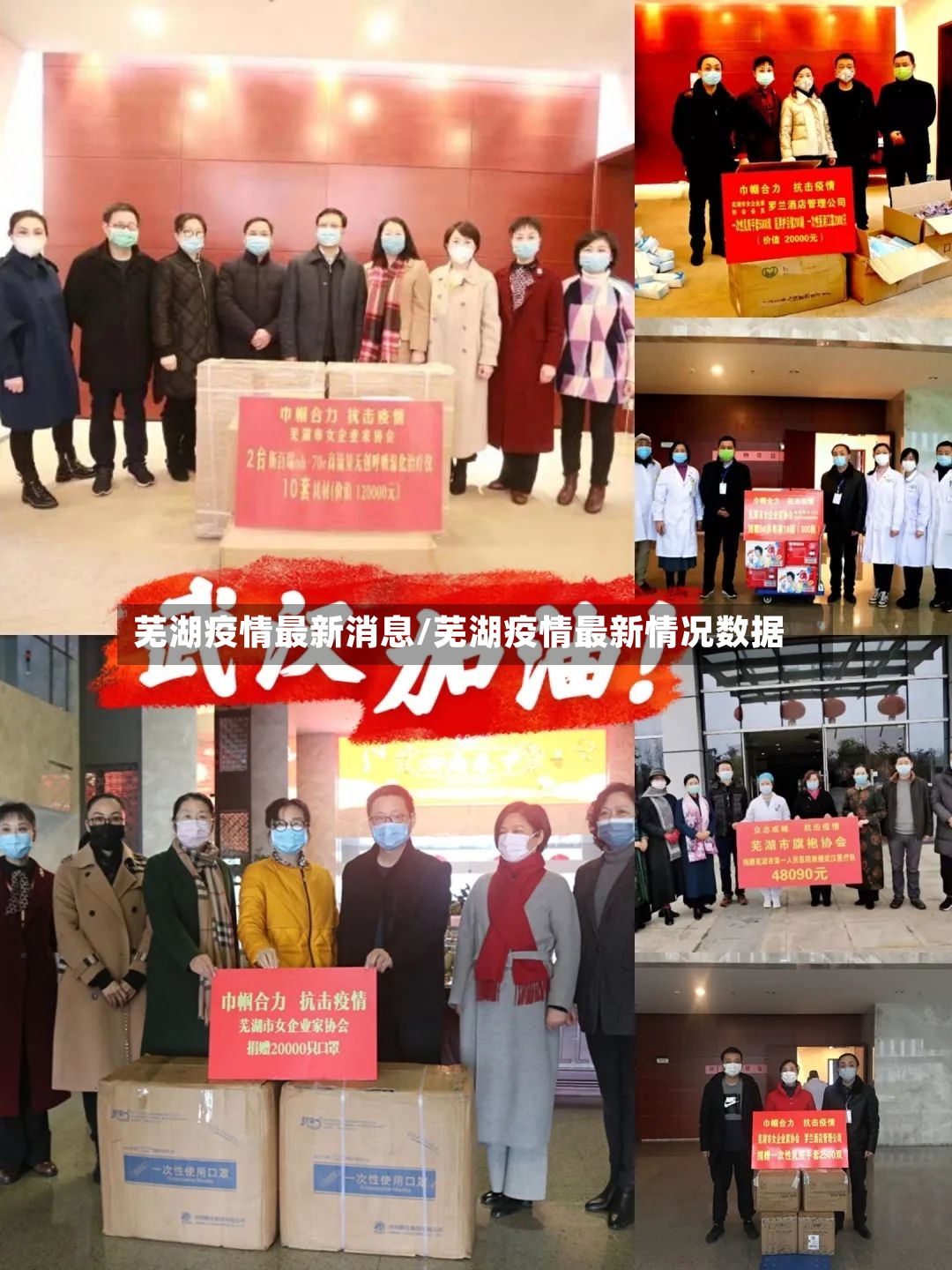 芜湖疫情最新消息/芜湖疫情最新情况数据-第2张图片