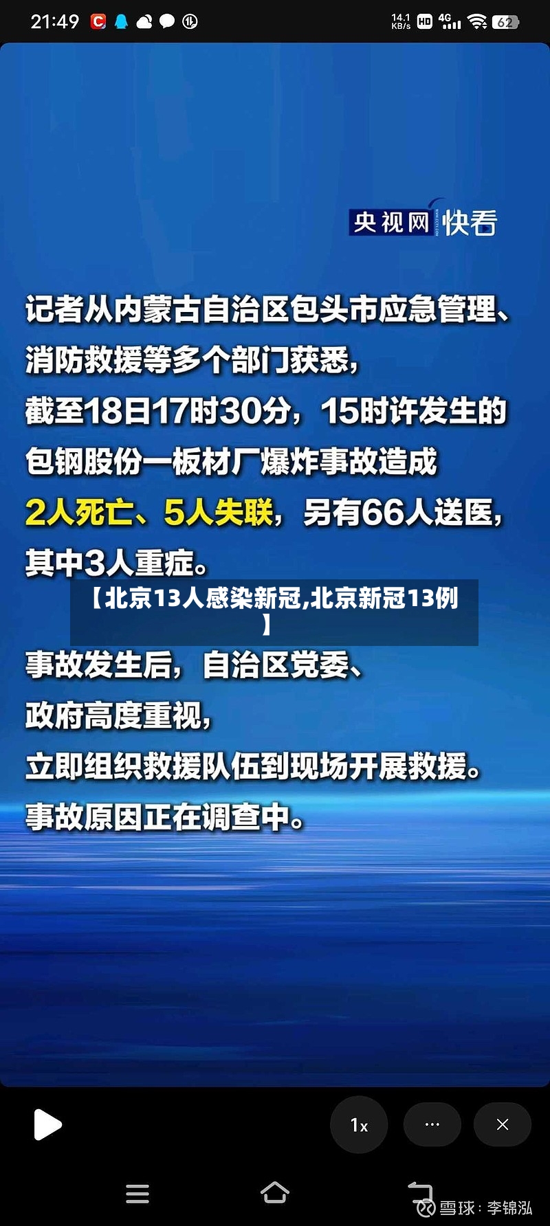 【北京13人感染新冠,北京新冠13例】