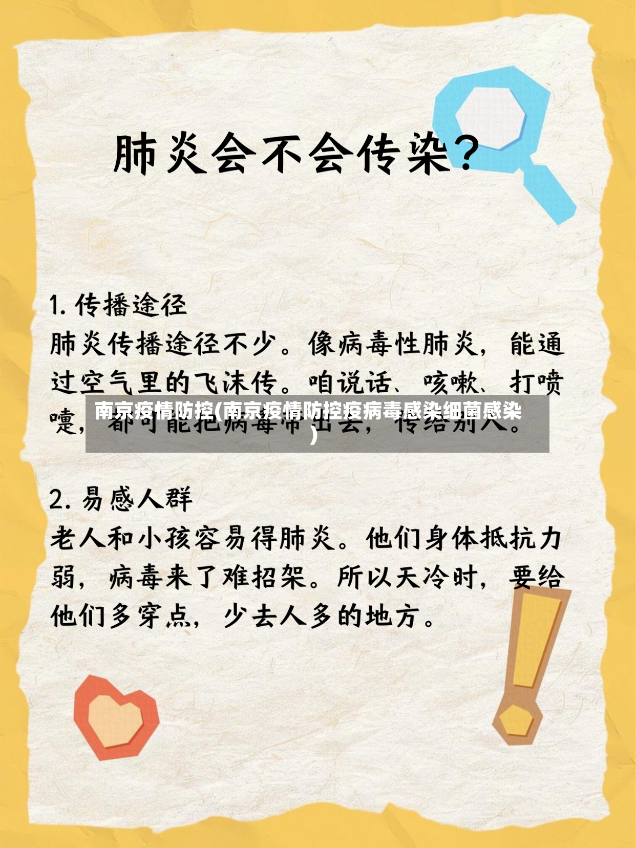 南京疫情防控(南京疫情防控疫病毒感染细菌感染)-第2张图片