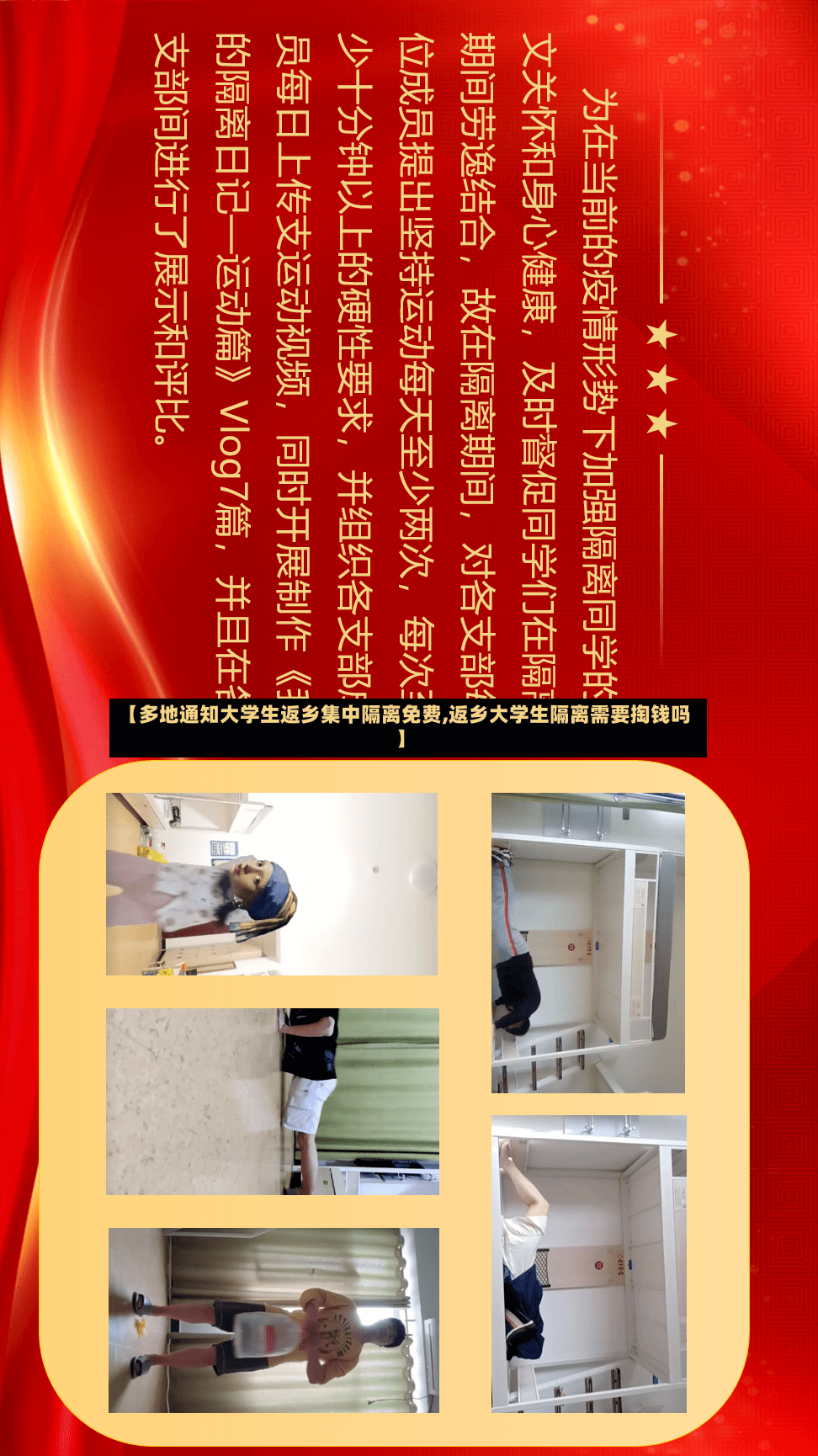 【多地通知大学生返乡集中隔离免费,返乡大学生隔离需要掏钱吗】