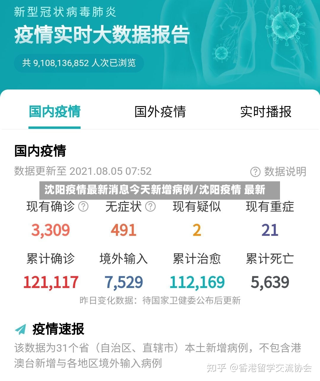 沈阳疫情最新消息今天新增病例/沈阳疫情 最新