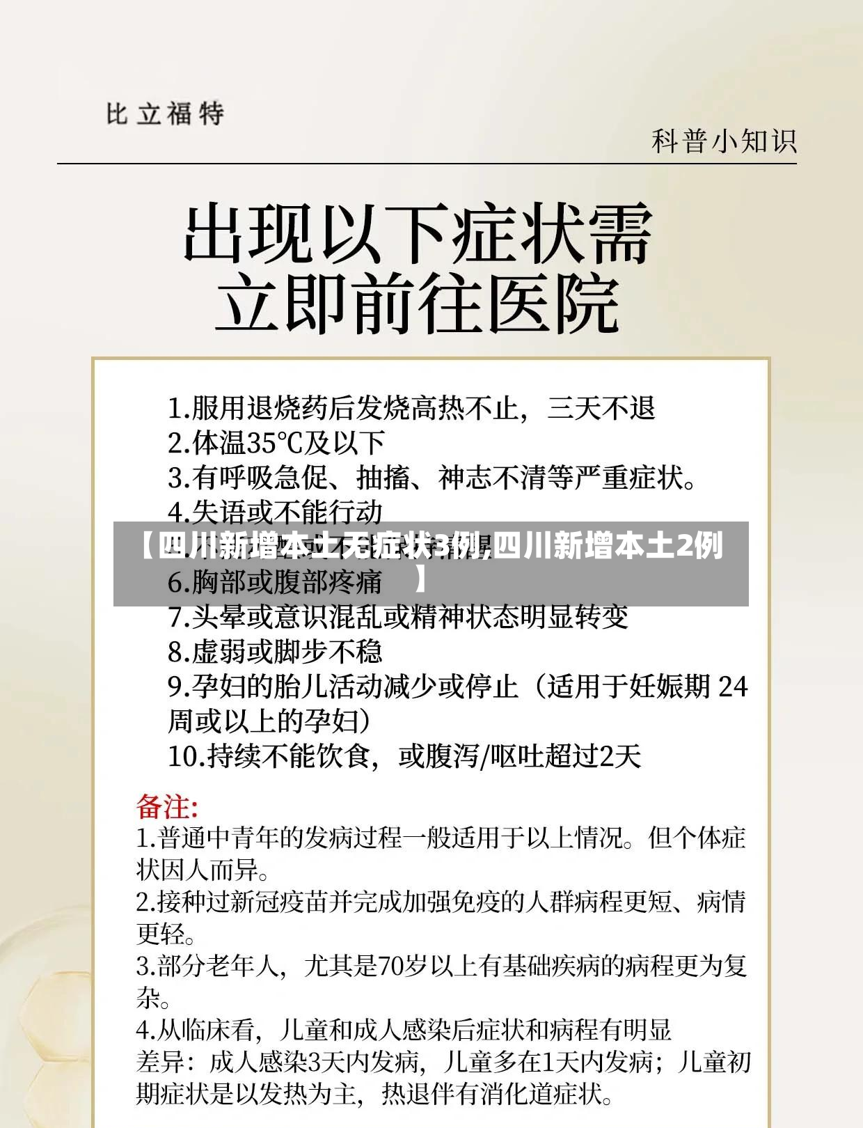 【四川新增本土无症状3例,四川新增本土2例】