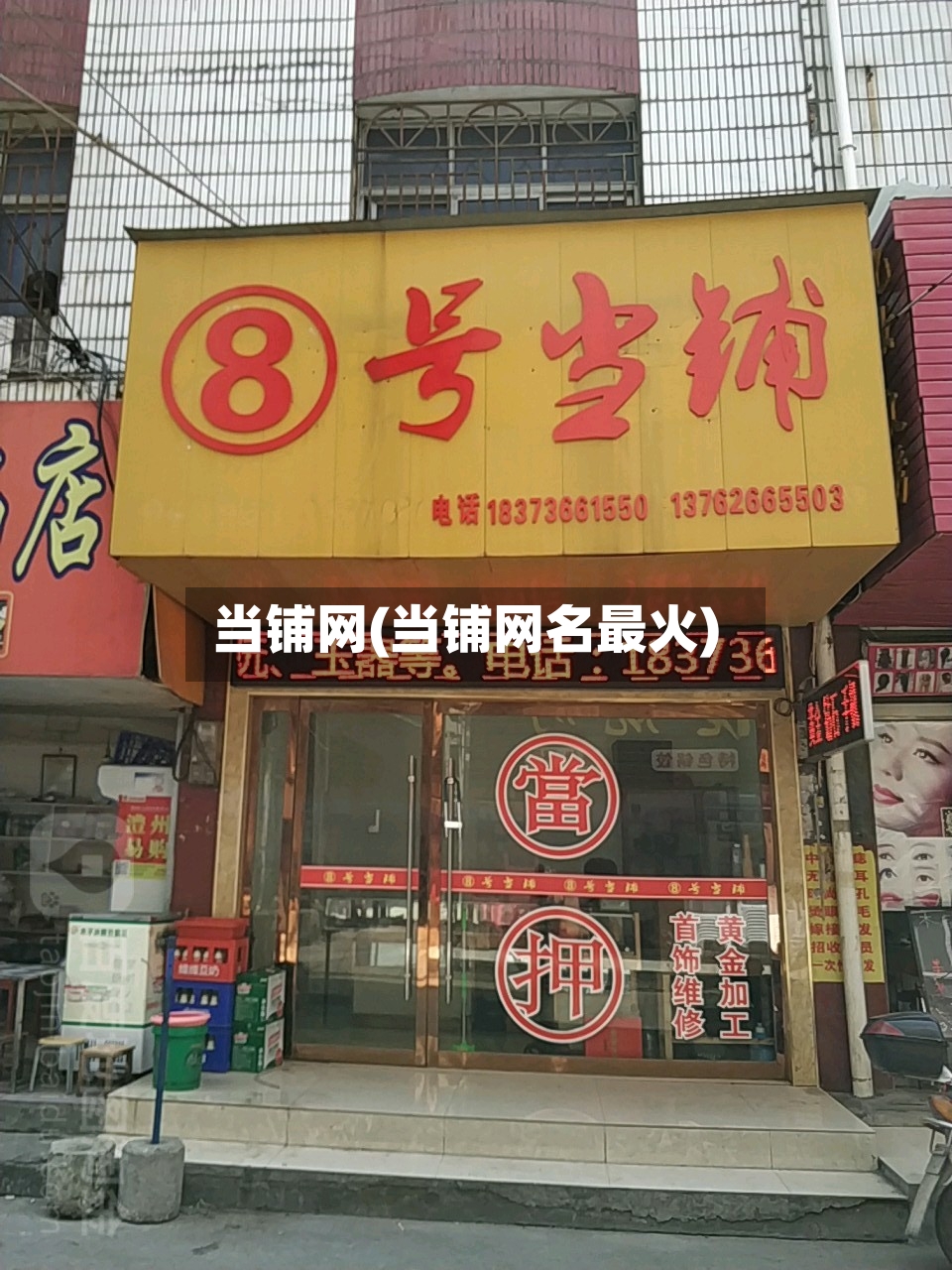 当铺网(当铺网名最火)
