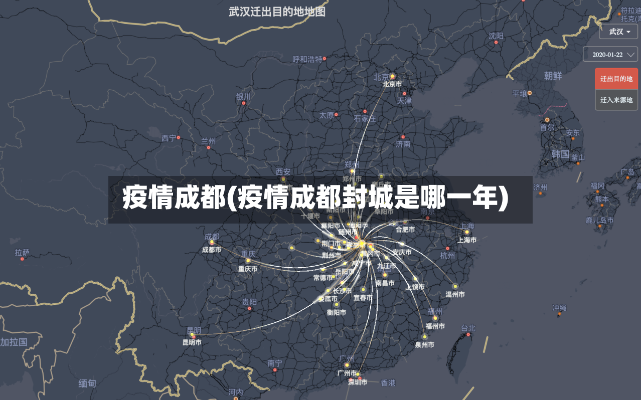 疫情成都(疫情成都封城是哪一年)