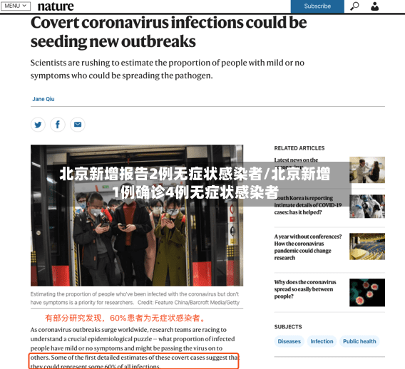 北京新增报告2例无症状感染者/北京新增1例确诊4例无症状感染者