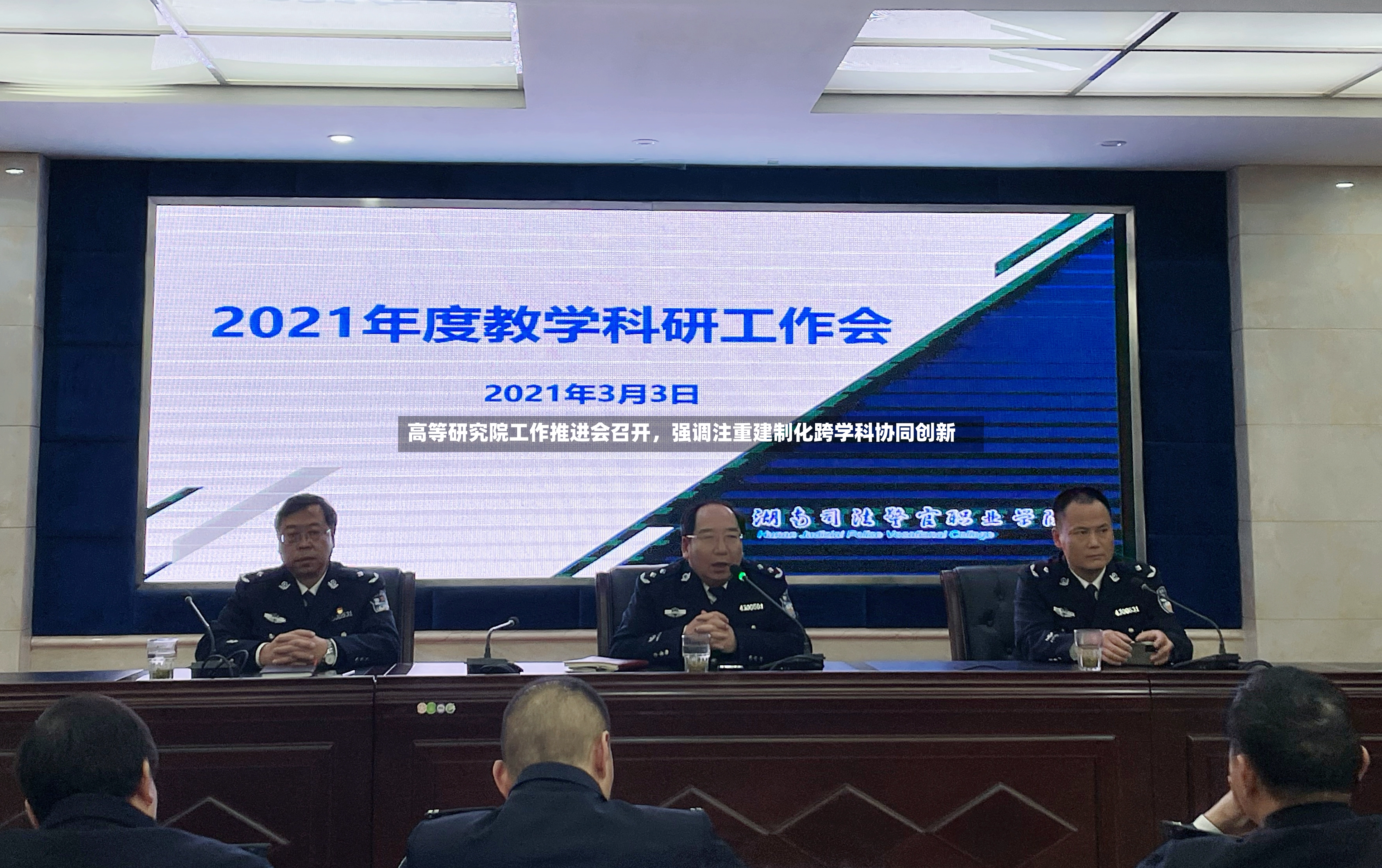 高等研究院工作推进会召开	，强调注重建制化跨学科协同创新-第2张图片