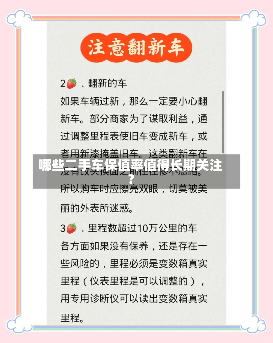 哪些二手车保值率值得长期关注？