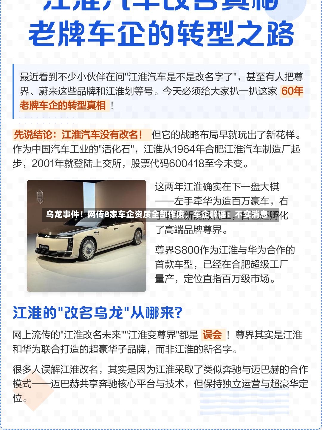 乌龙事件！网传8家车企资质全部作废，车企辟谣：不实消息-第2张图片