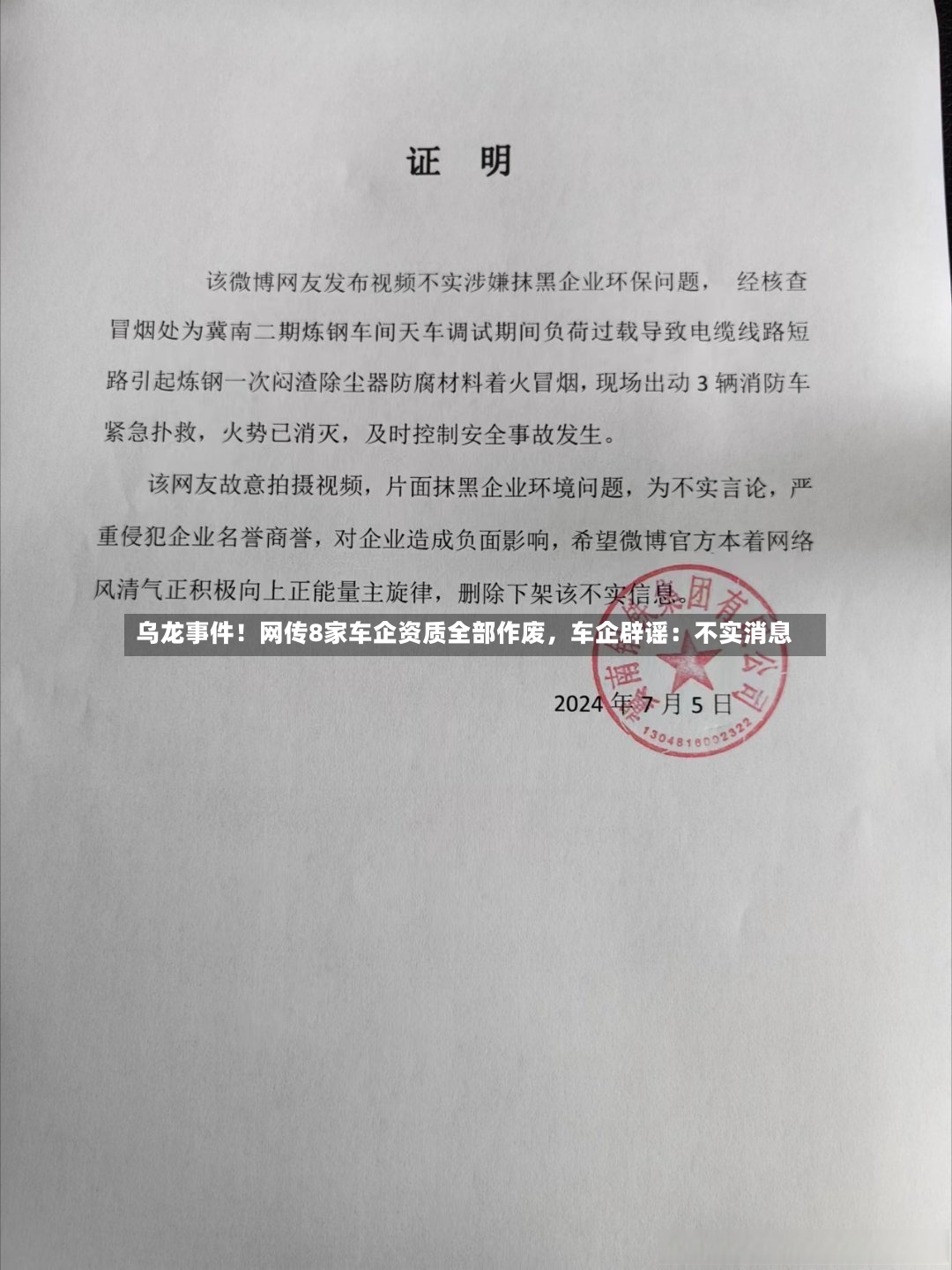 乌龙事件！网传8家车企资质全部作废，车企辟谣：不实消息-第3张图片