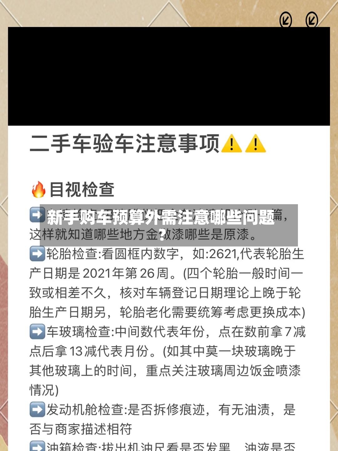 新手购车预算外需注意哪些问题？-第2张图片