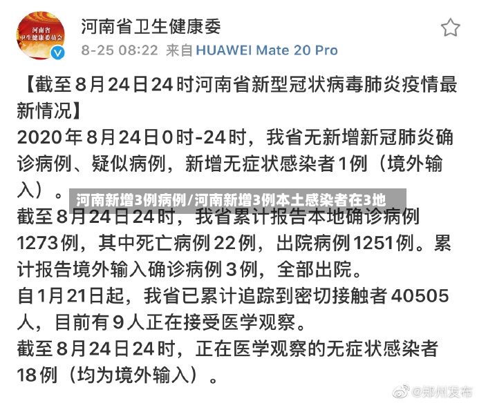 河南新增3例病例/河南新增3例本土感染者在3地-第2张图片