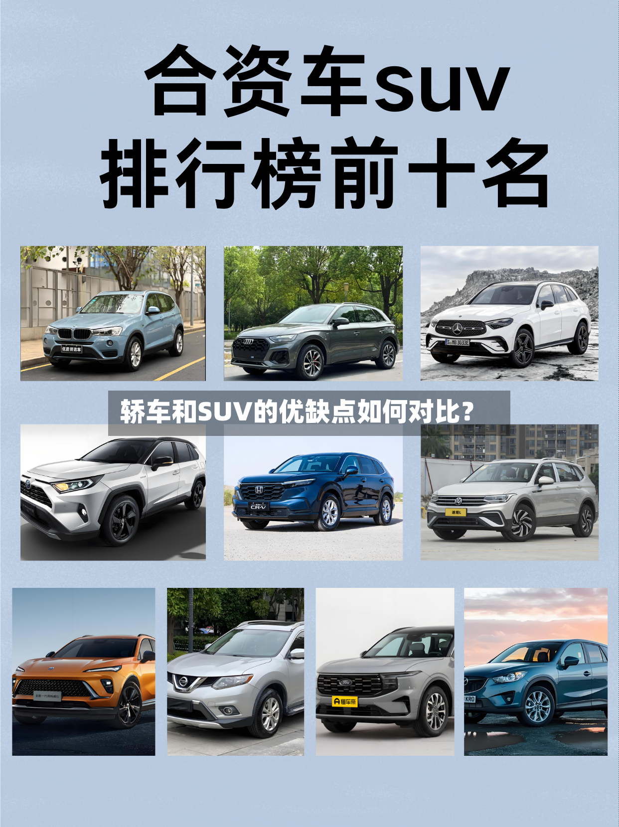 轿车和SUV的优缺点如何对比？
