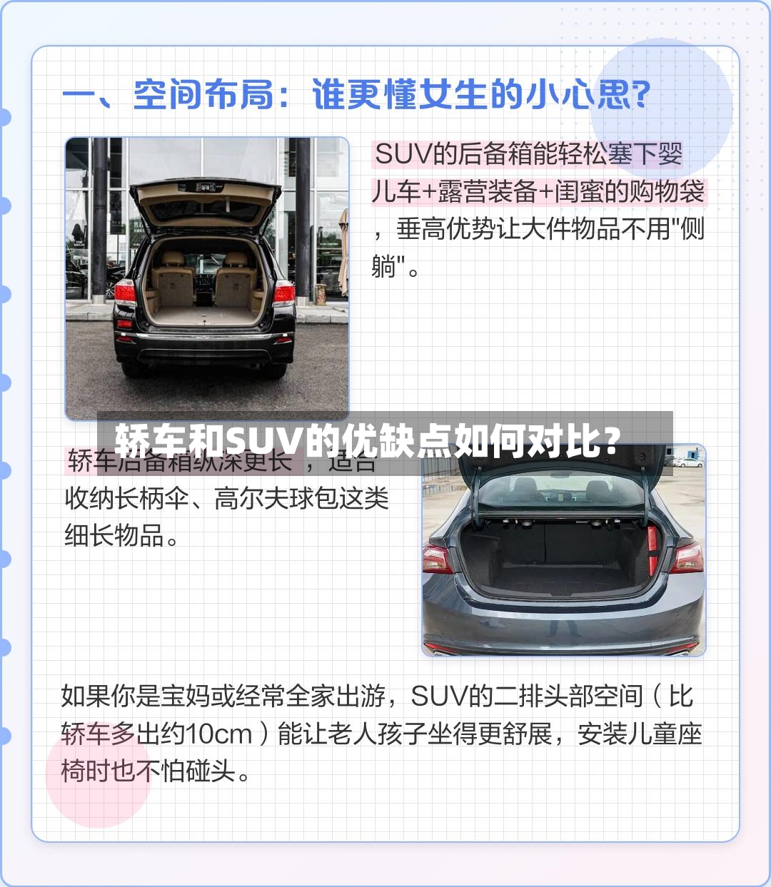 轿车和SUV的优缺点如何对比？-第2张图片