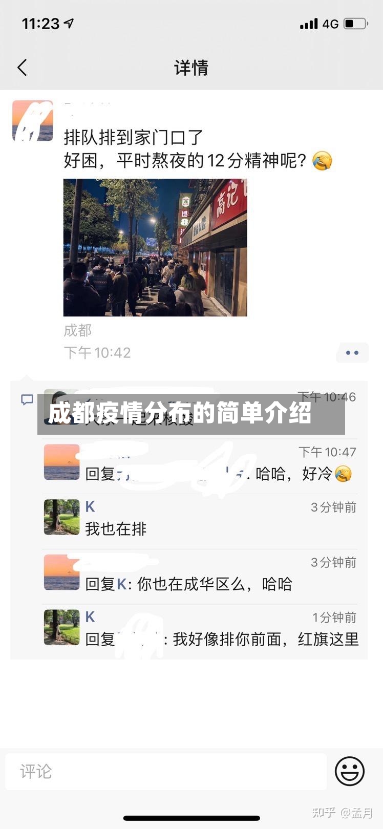 成都疫情分布的简单介绍