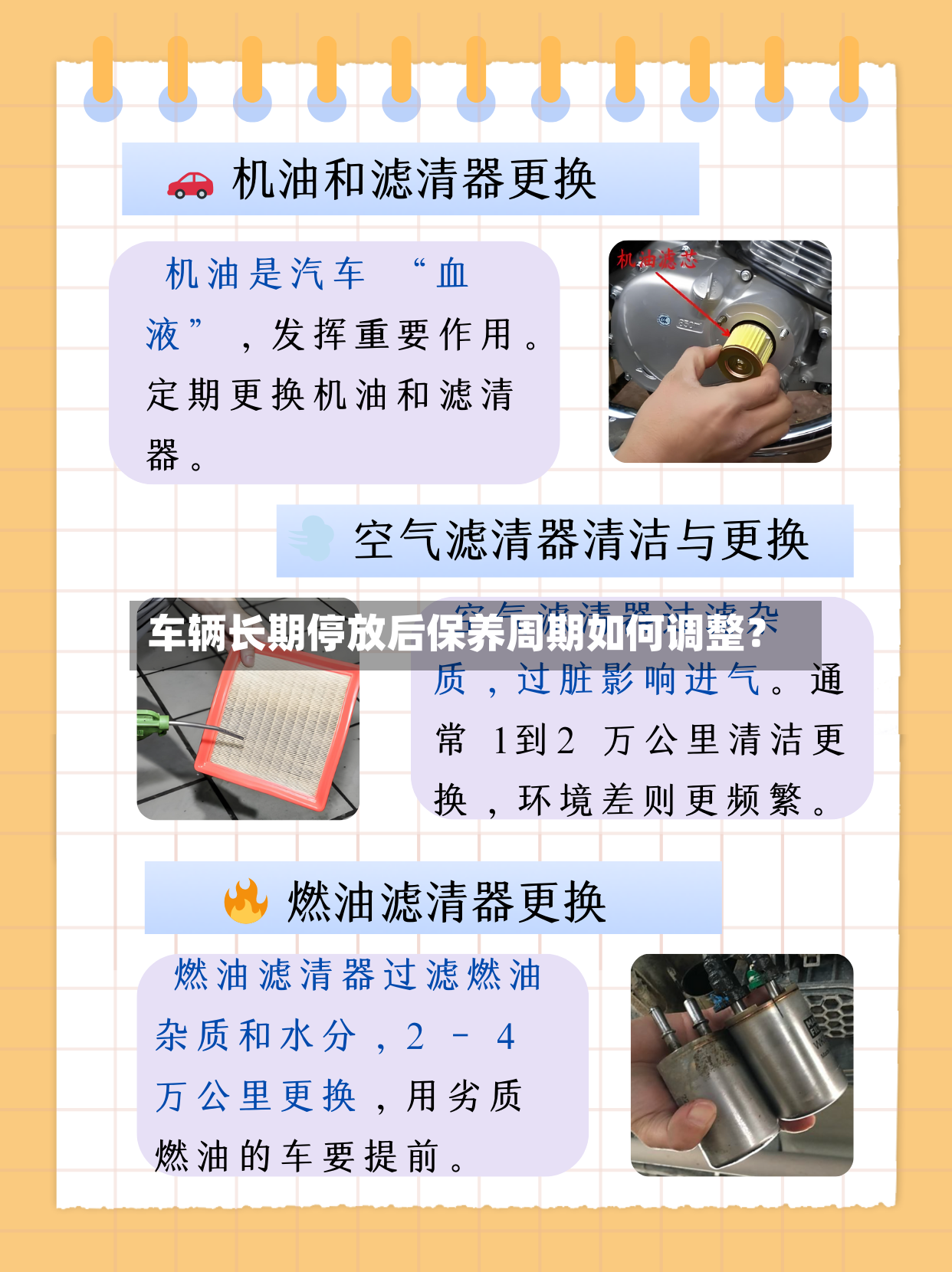 车辆长期停放后保养周期如何调整？