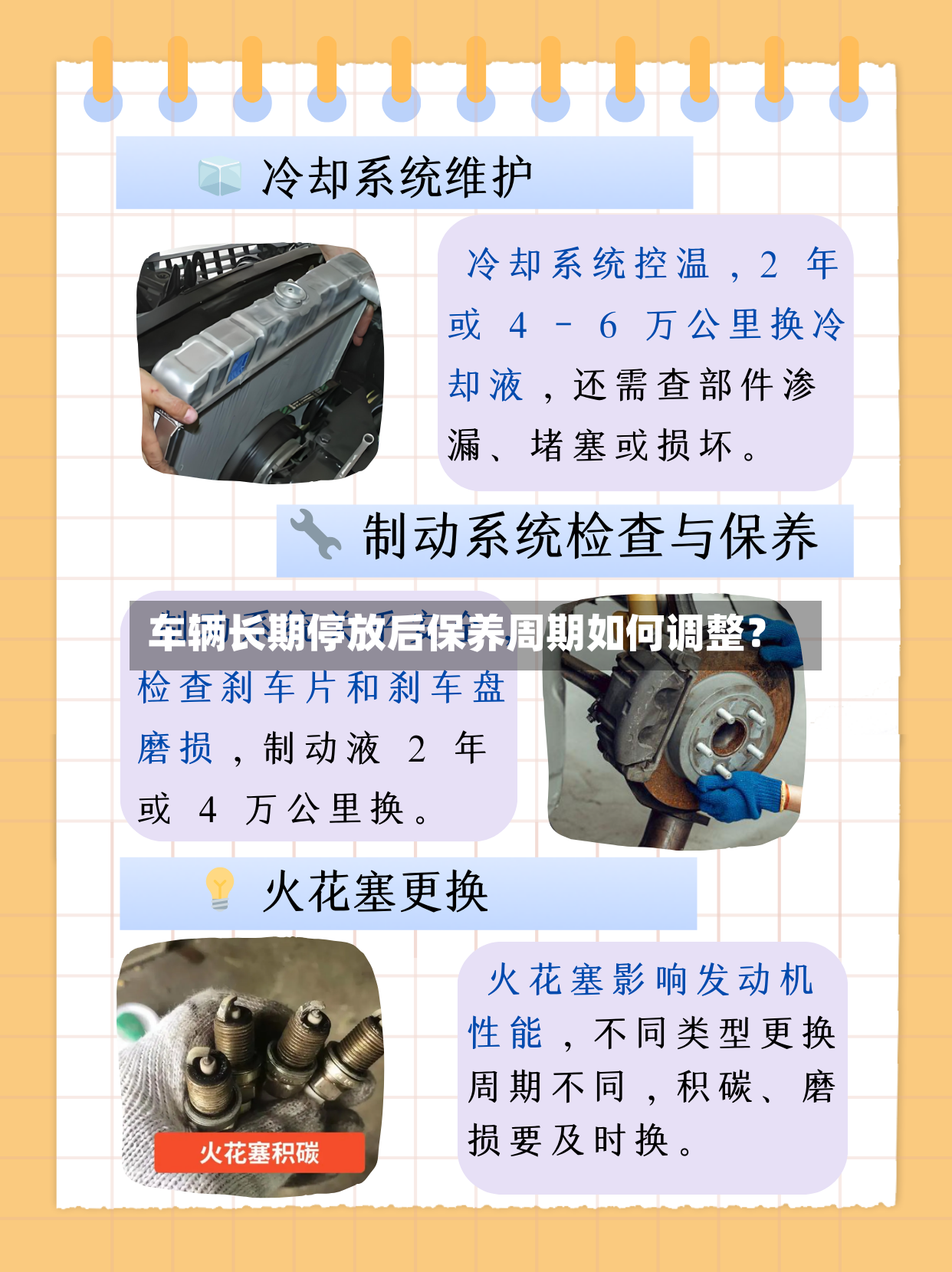 车辆长期停放后保养周期如何调整？-第3张图片