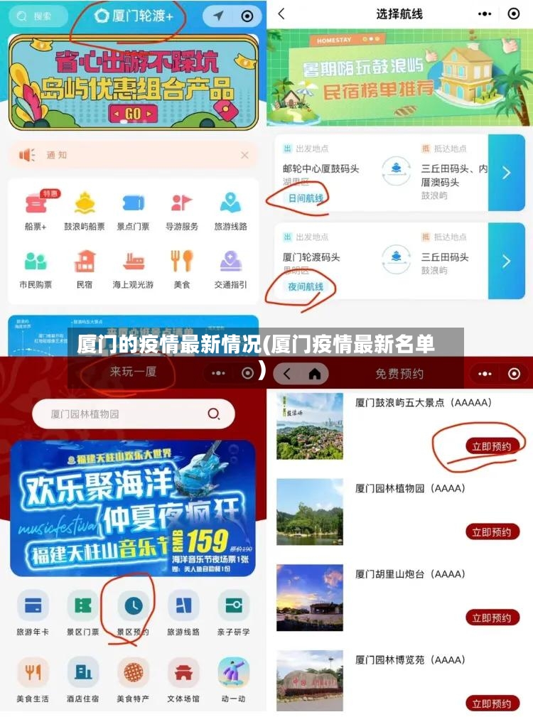 厦门的疫情最新情况(厦门疫情最新名单)