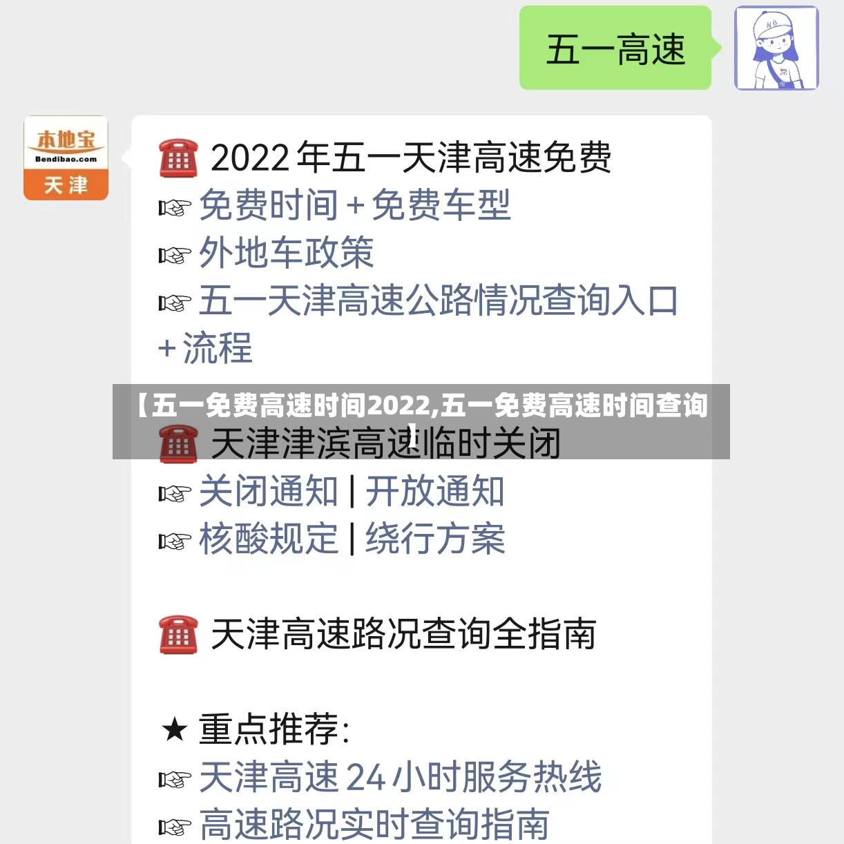【五一免费高速时间2022,五一免费高速时间查询】