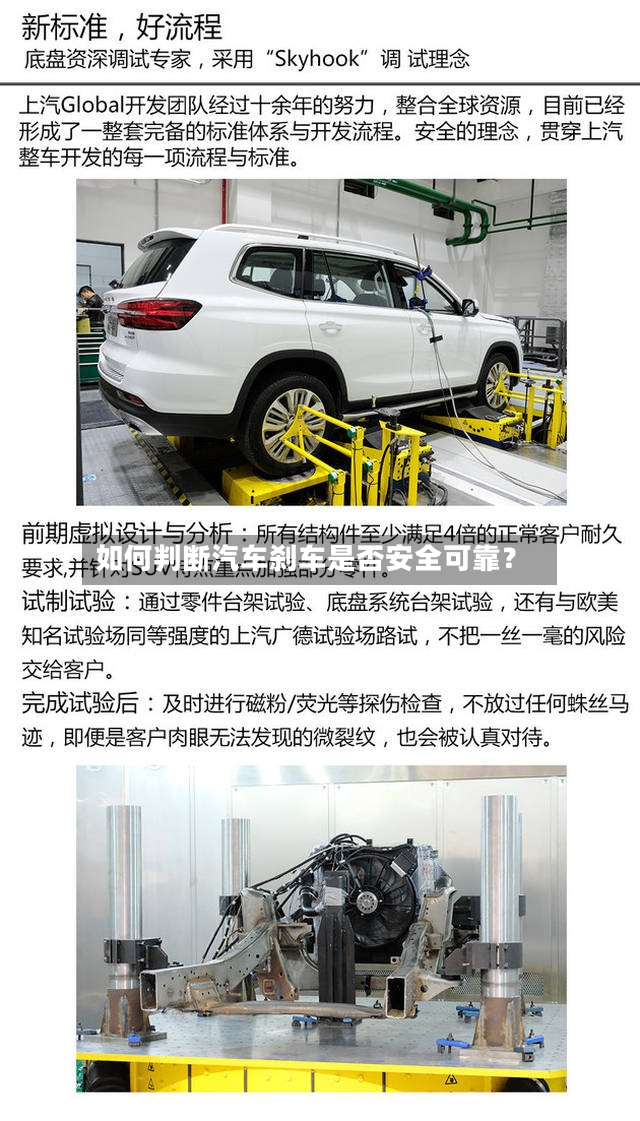 如何判断汽车刹车是否安全可靠？