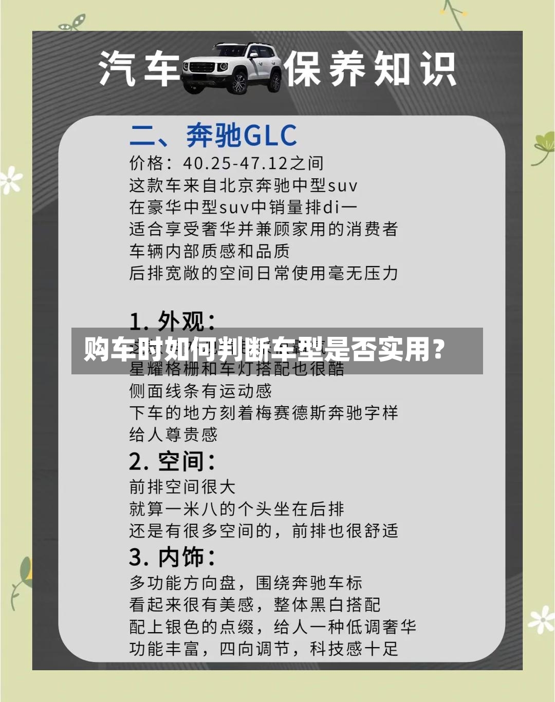 购车时如何判断车型是否实用？-第2张图片