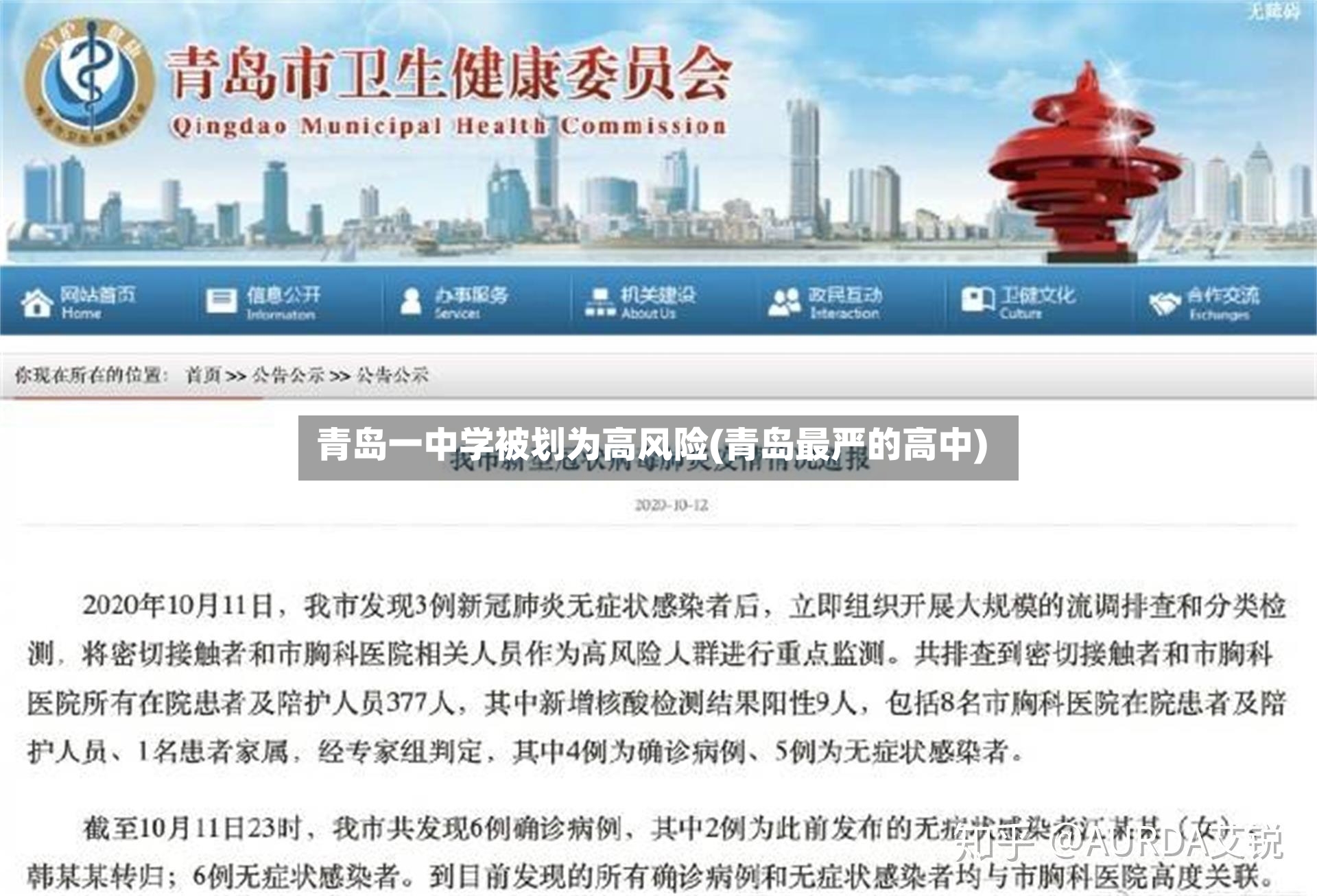 青岛一中学被划为高风险(青岛最严的高中)-第2张图片
