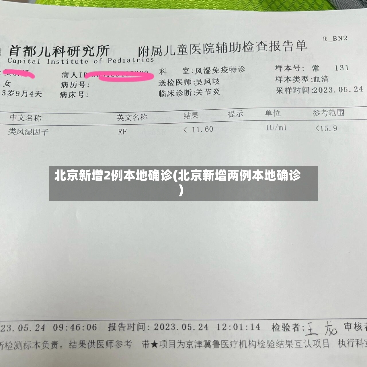 北京新增2例本地确诊(北京新增两例本地确诊)-第2张图片