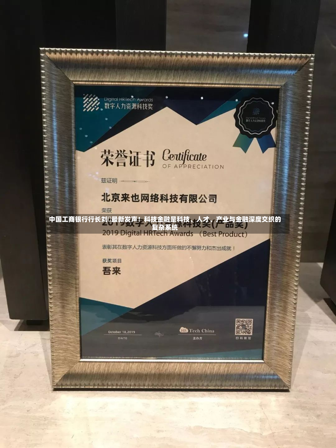 中国工商银行行长刘珺最新发声！科技金融是科技、人才、产业与金融深度交织的复杂系统