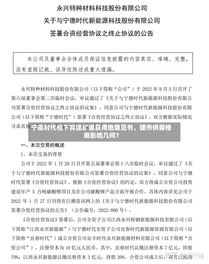 宁德时代枧下窝锂矿重获用地意见书，锂市供需格局影响几何？-第2张图片
