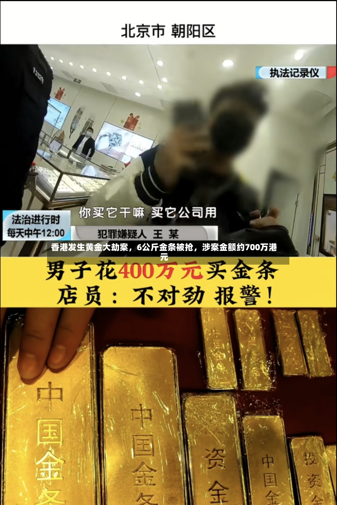 香港发生黄金大劫案，6公斤金条被抢，涉案金额约700万港元-第1张图片