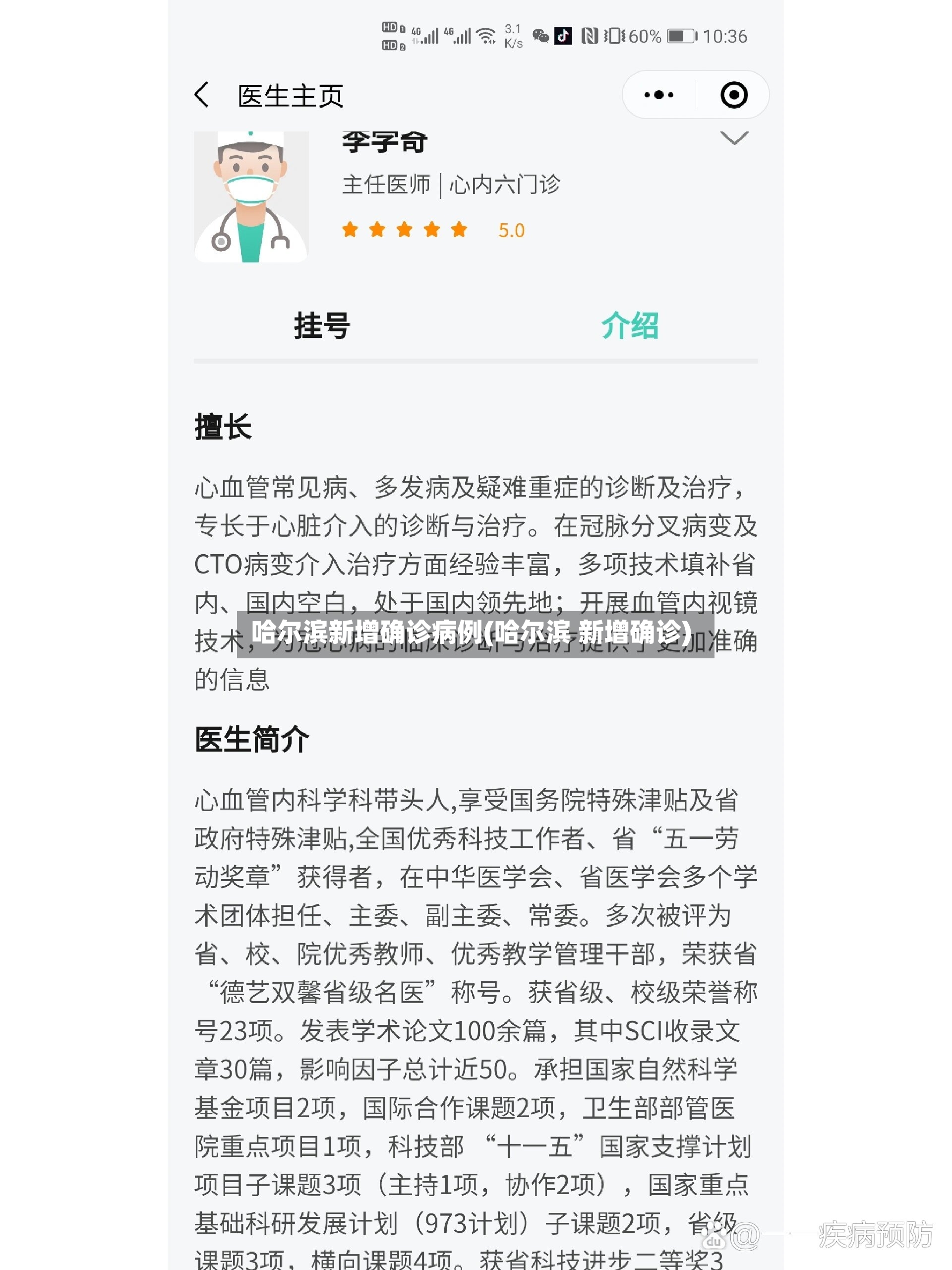 哈尔滨新增确诊病例(哈尔滨 新增确诊)