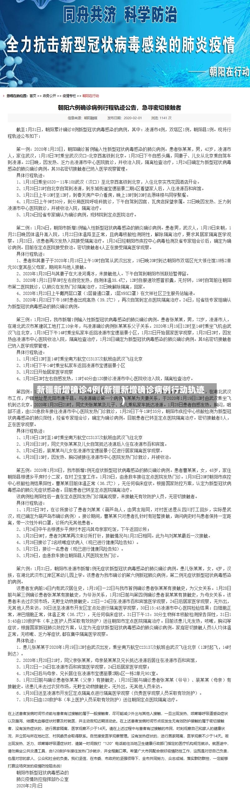 新疆新增确诊4例(新疆新增确诊病例行动轨迹)