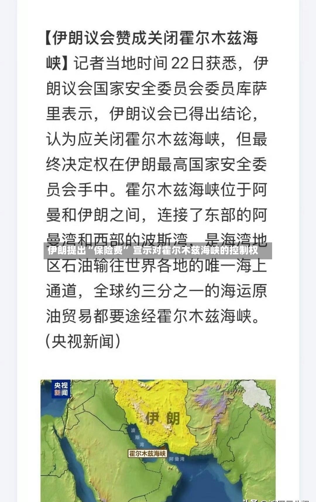 伊朗提出“保险费” 宣示对霍尔木兹海峡的控制权-第2张图片